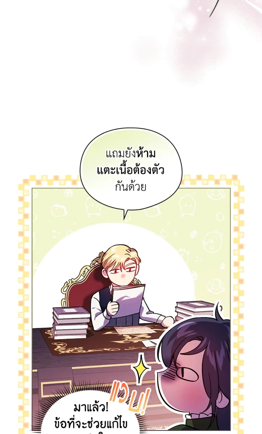 อ่านการ์ตูน I Don’t Trust My Twin Sister Series 7 ภาพที่ 47