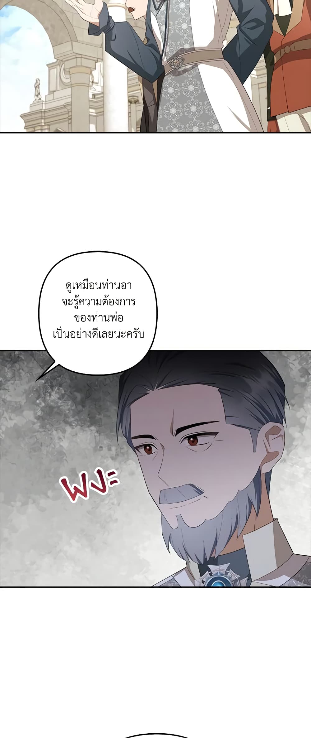 อ่านการ์ตูน A Con Artist But That’s Okay 27 ภาพที่ 43