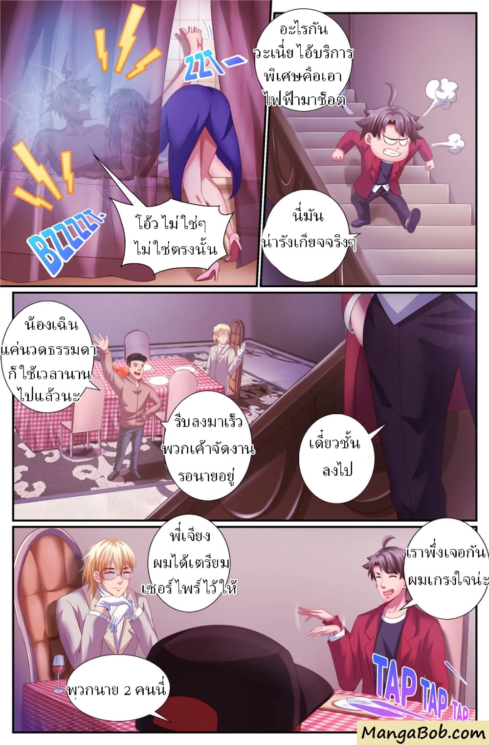 อ่านการ์ตูน I Have a Mansion In The Post-Apocalyptic World 154 ภาพที่ 8