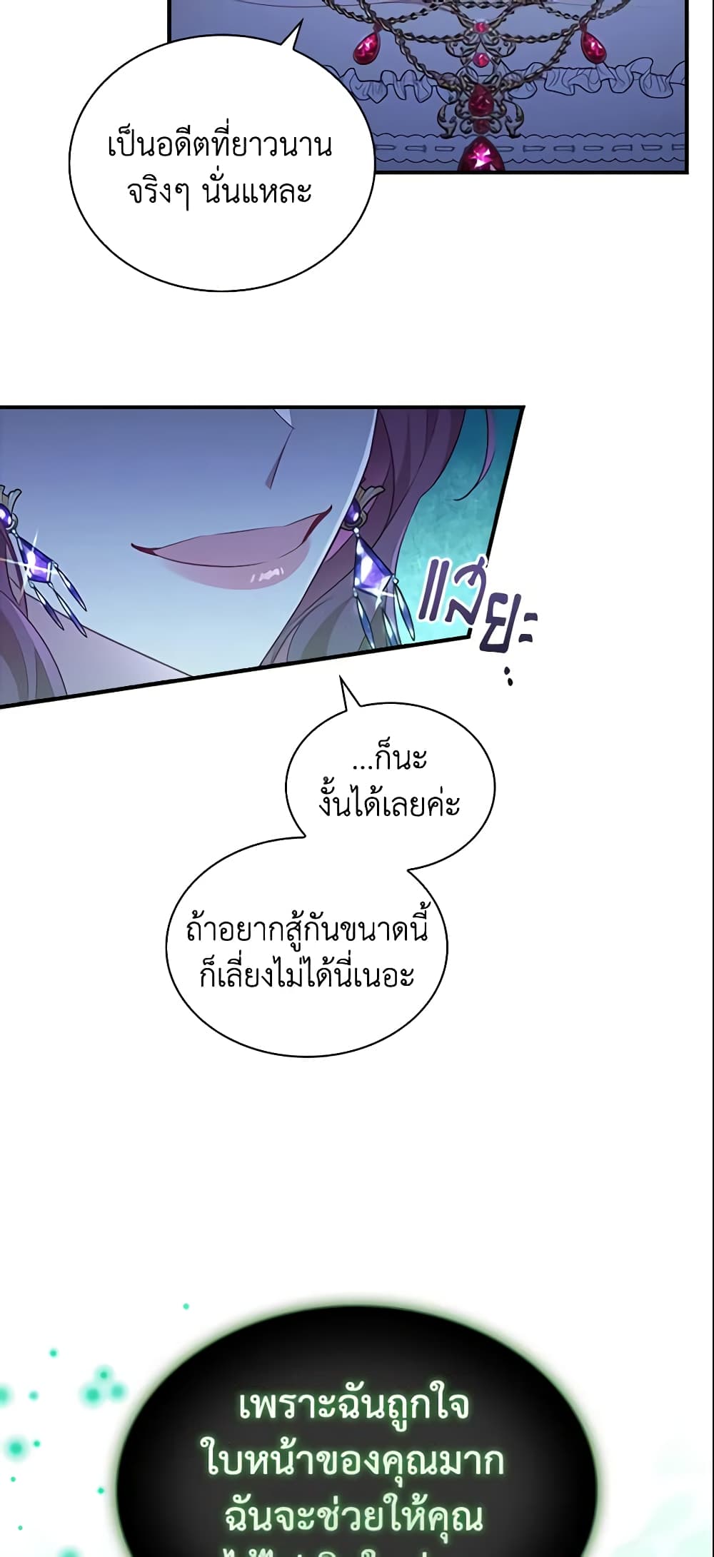 อ่านการ์ตูน The Beloved Little Princess 102 ภาพที่ 6