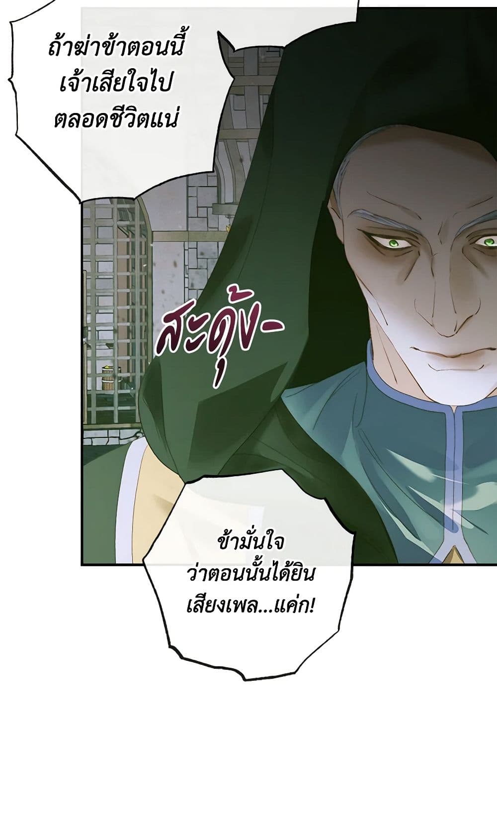 อ่านการ์ตูน Becoming The Villain’s Family 87 ภาพที่ 26