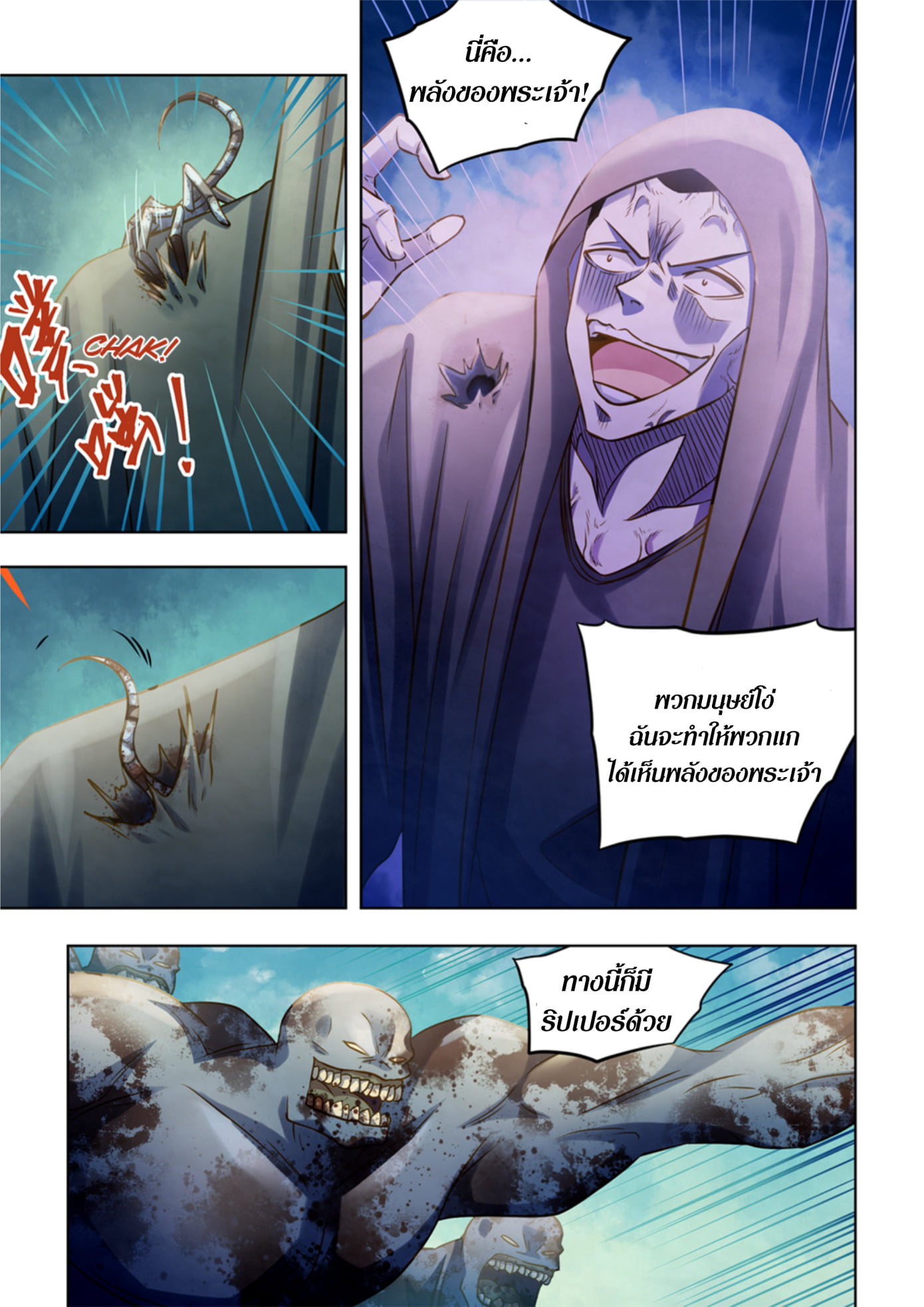 อ่านการ์ตูน The Last Human 331-335 ภาพที่ 33