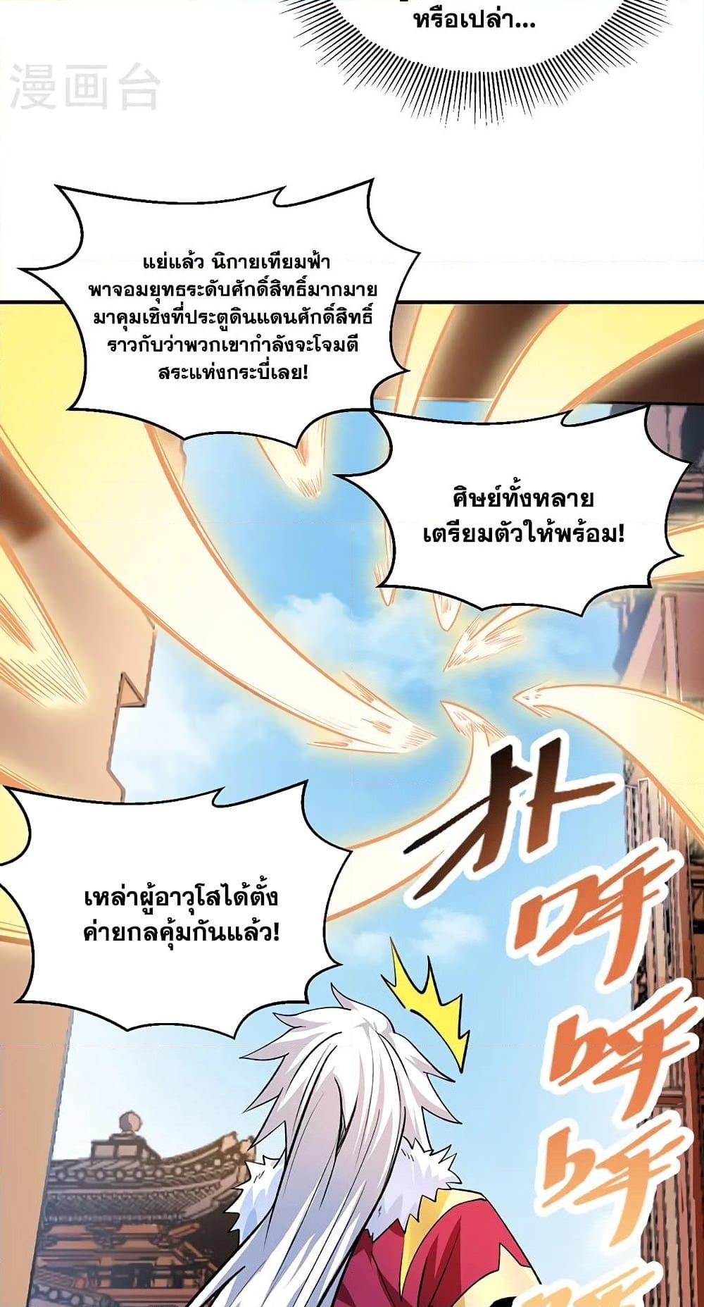 อ่านการ์ตูน WuDao Du Zun 566 ภาพที่ 38