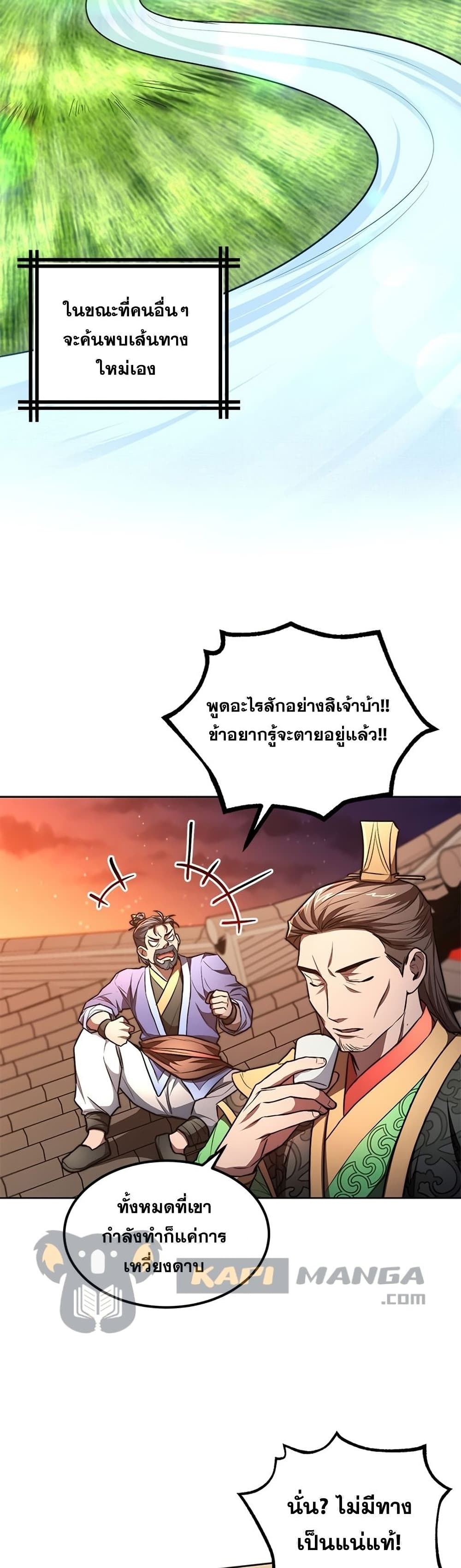 อ่านการ์ตูน Youngest Son of the NamGung Clan 9 ภาพที่ 15