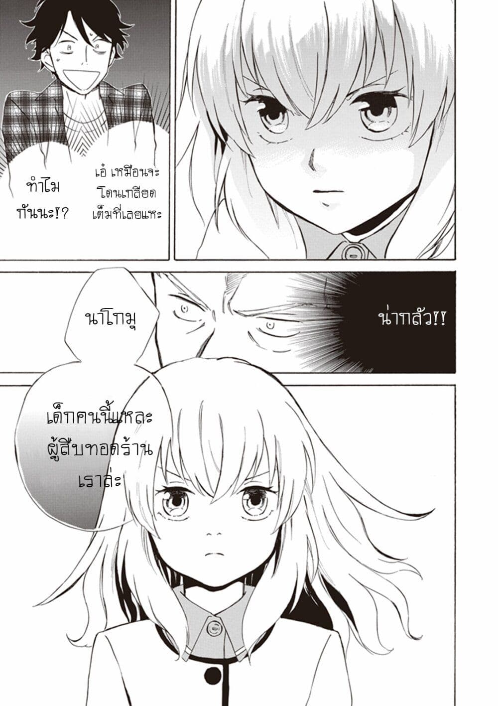 อ่านการ์ตูน Deaimon 1 ภาพที่ 23