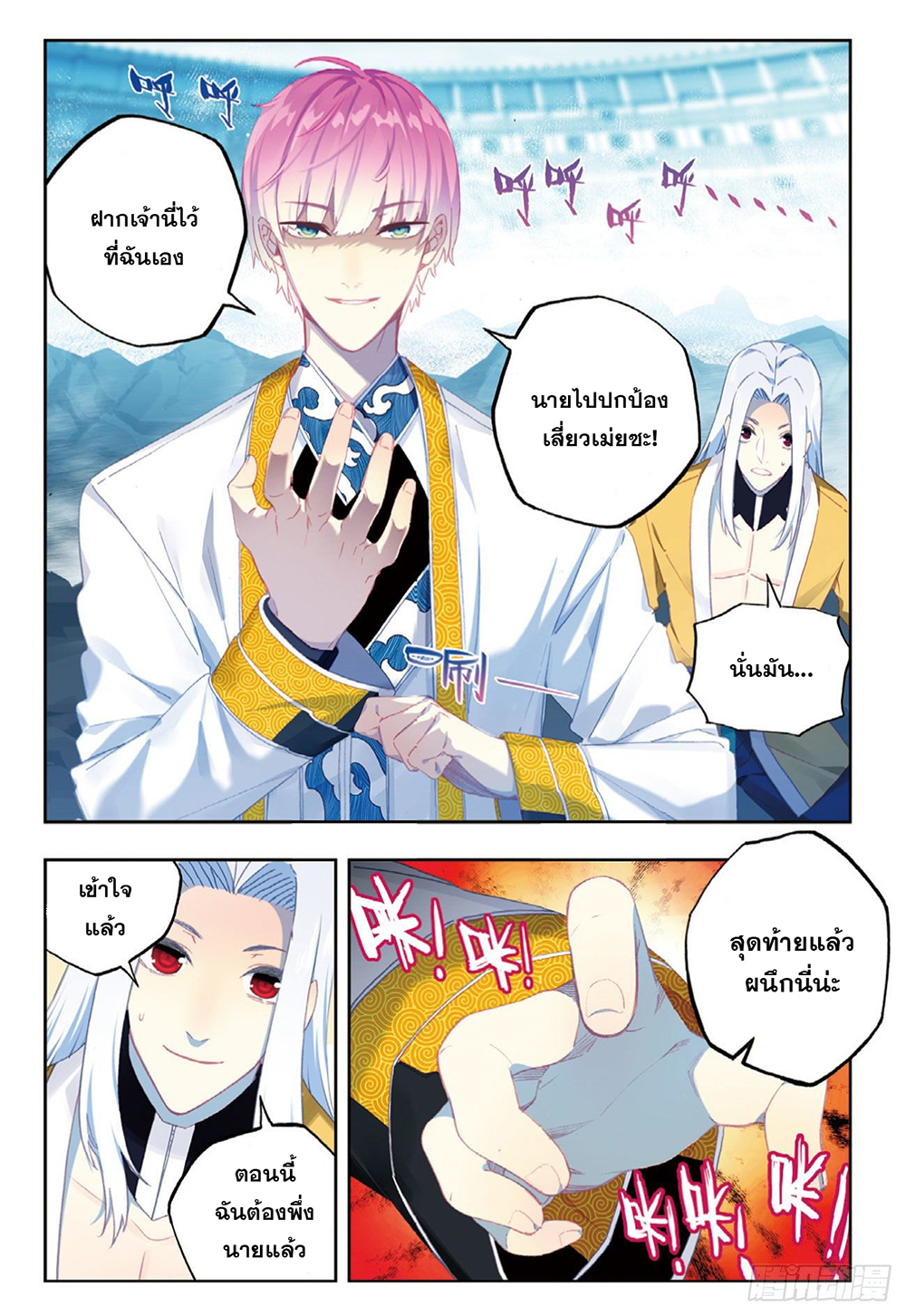 อ่านการ์ตูน X Epoch of Dragon 96 ภาพที่ 5