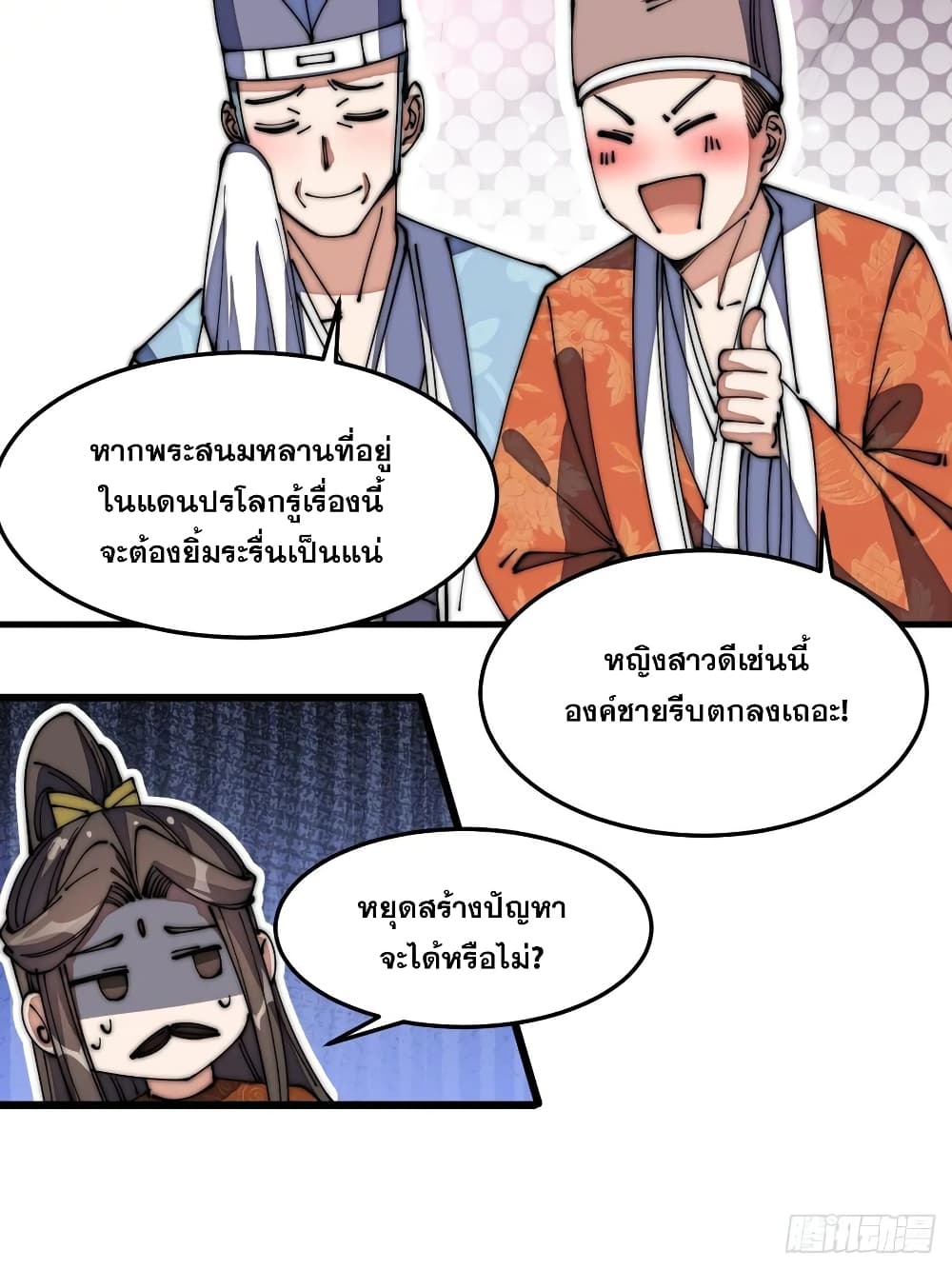 อ่านการ์ตูน I’m Really Not the Son of Luck 11 ภาพที่ 42