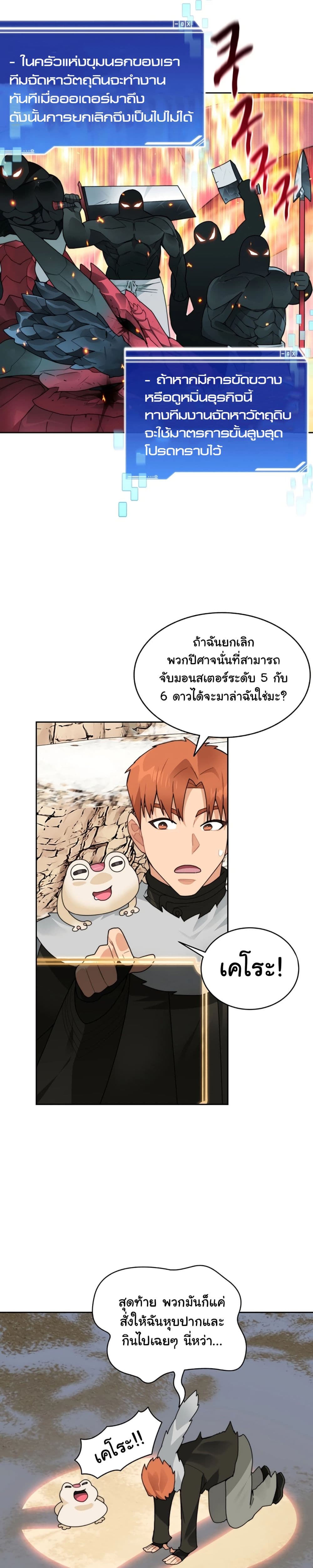 อ่านการ์ตูน Stuck in the Tower 51 ภาพที่ 33