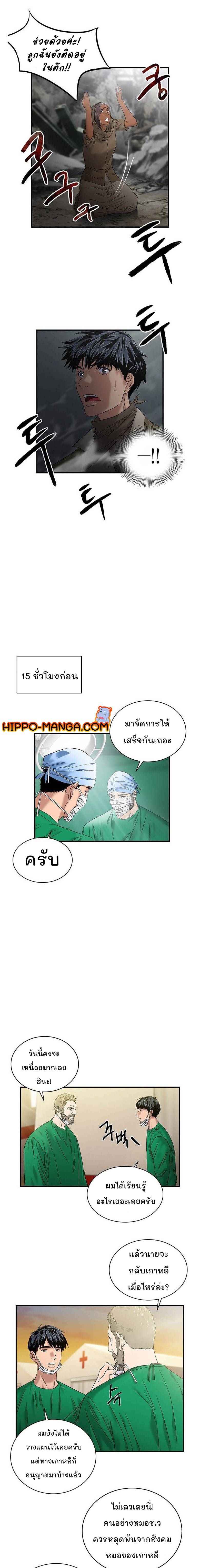 อ่านการ์ตูน Dr. Choi Tae-Soo 50 ภาพที่ 4