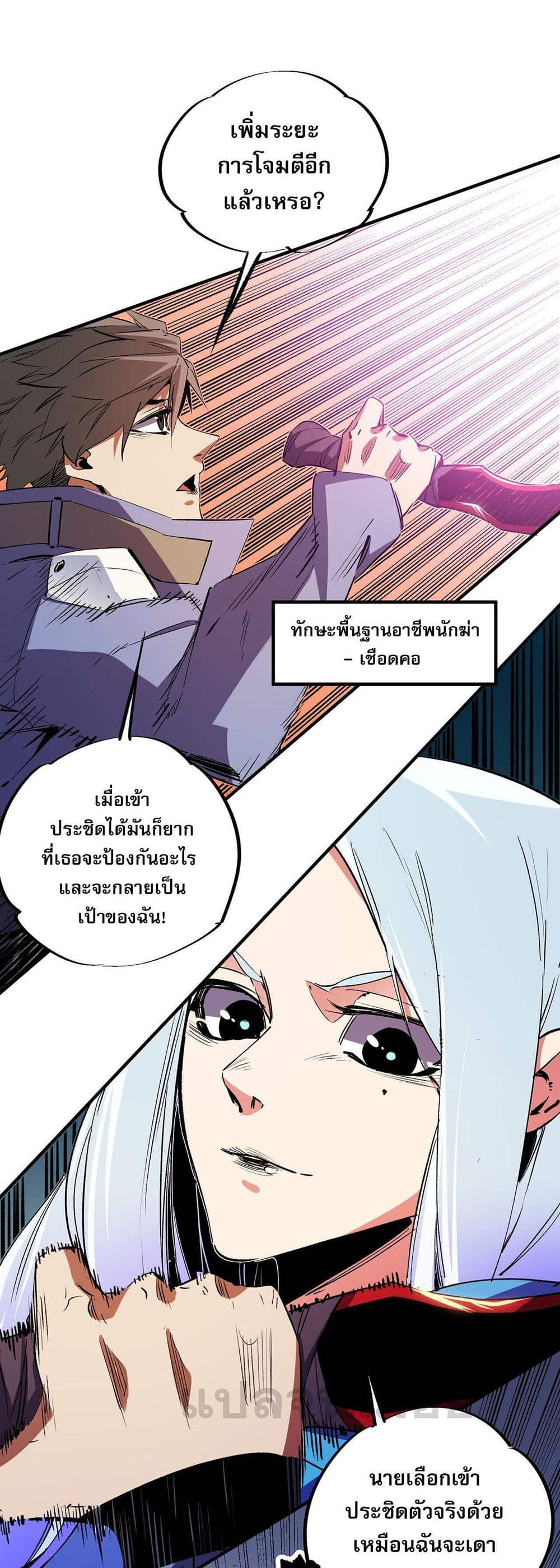 อ่านการ์ตูน Job Changing for the Entire Population The Jobless Me Will Terminate the Gods 18 ภาพที่ 21