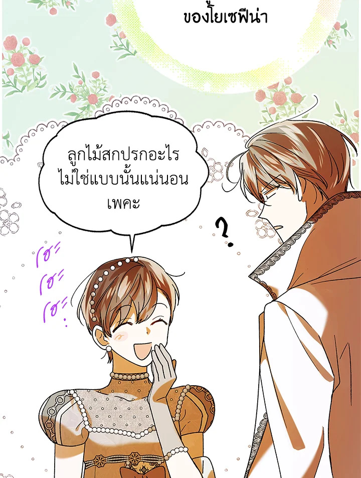 อ่านการ์ตูน A Way to Protect the Lovable You 73 ภาพที่ 96