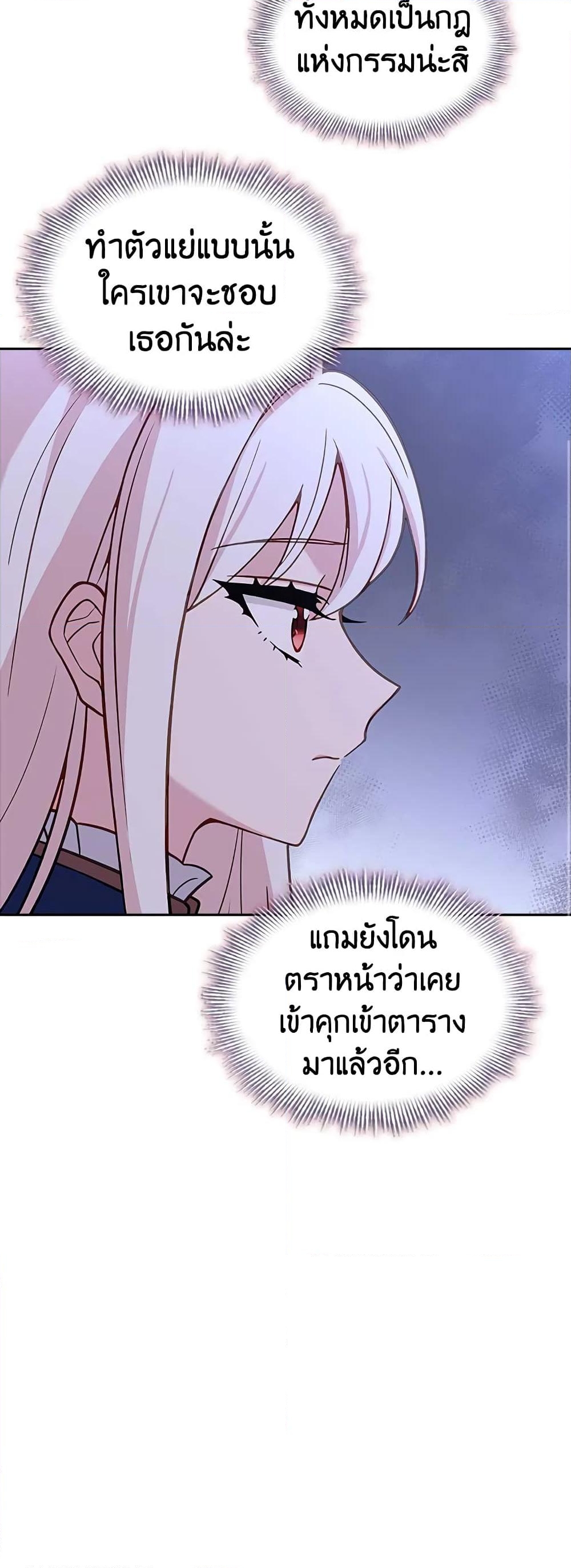 อ่านการ์ตูน The Lady Needs a Break 70 ภาพที่ 21