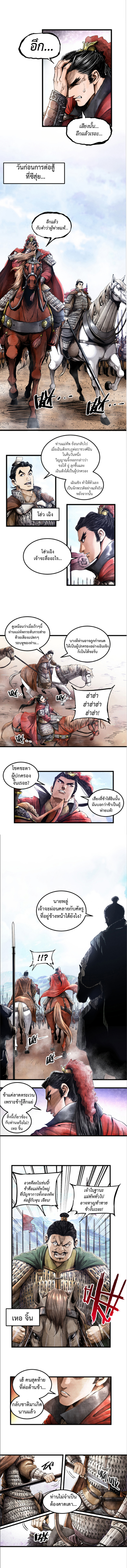 อ่านการ์ตูน Lu Bu’s life story 1 ภาพที่ 4