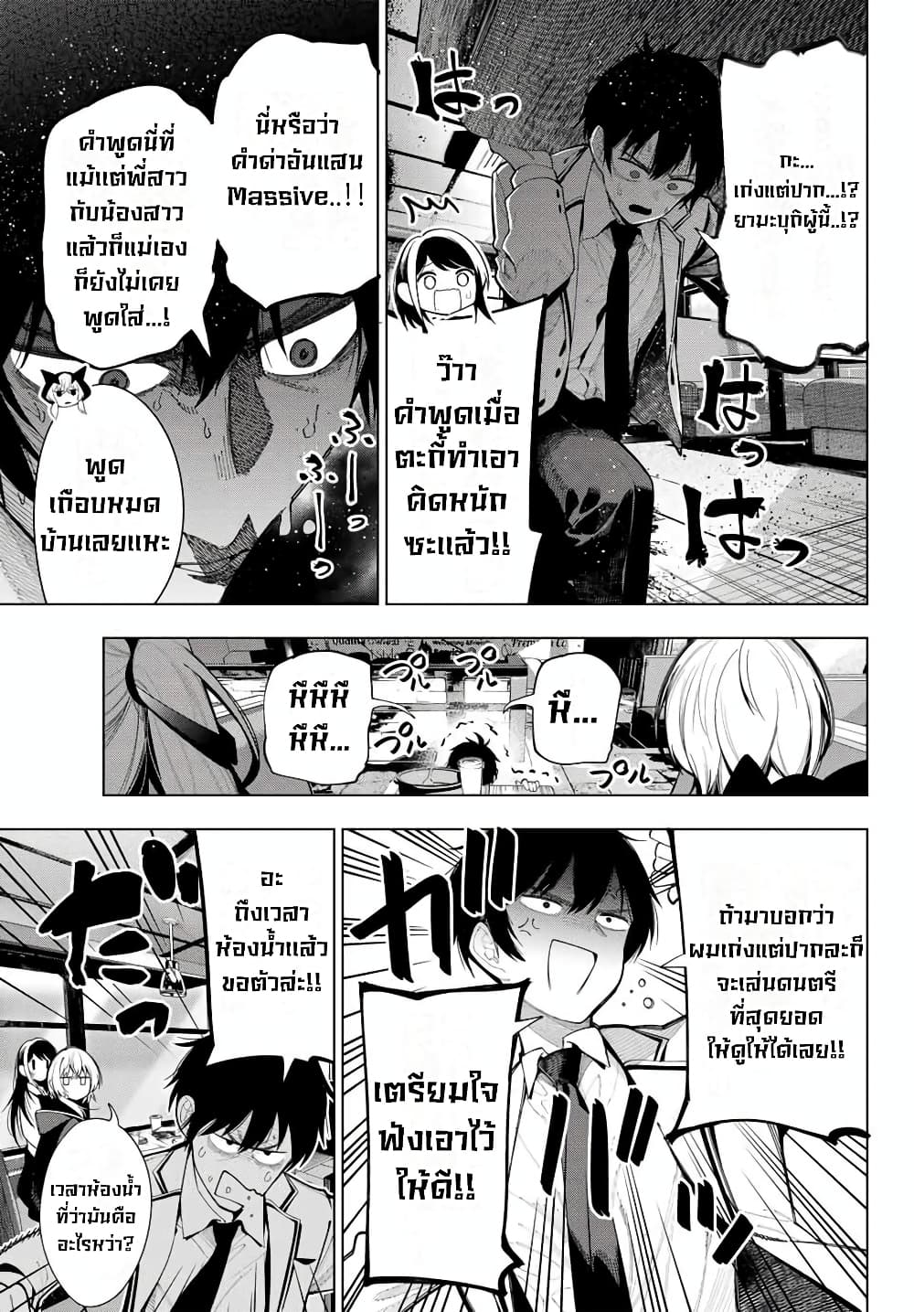 อ่านการ์ตูน Tune In to the Midnight Heart 3 ภาพที่ 17