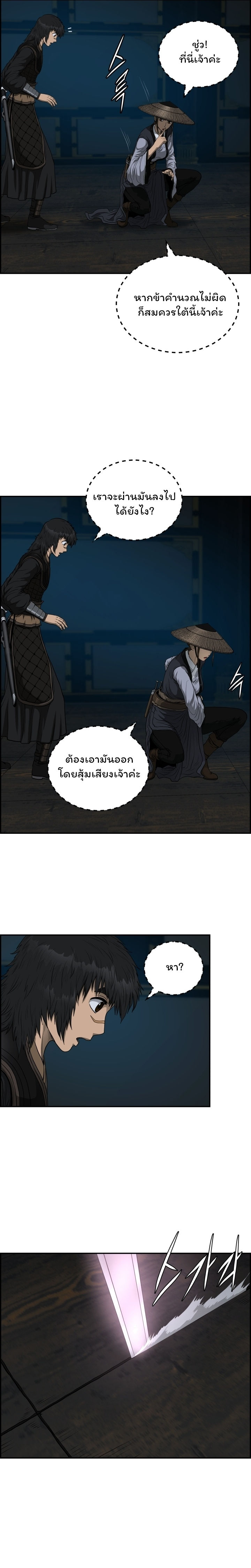 อ่านการ์ตูน Blade of Winds and Thunders 58 ภาพที่ 23