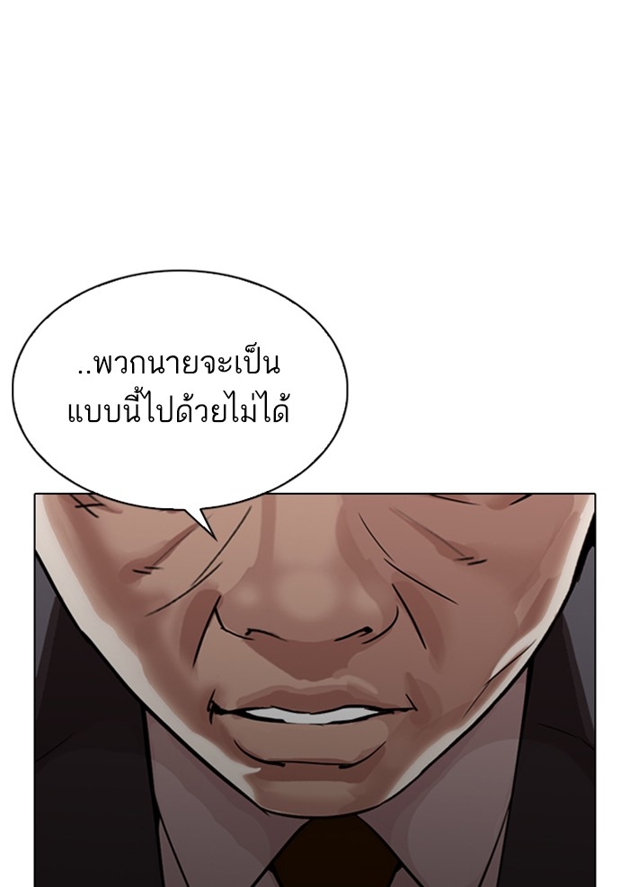 อ่านการ์ตูน Lookism 299 ภาพที่ 33