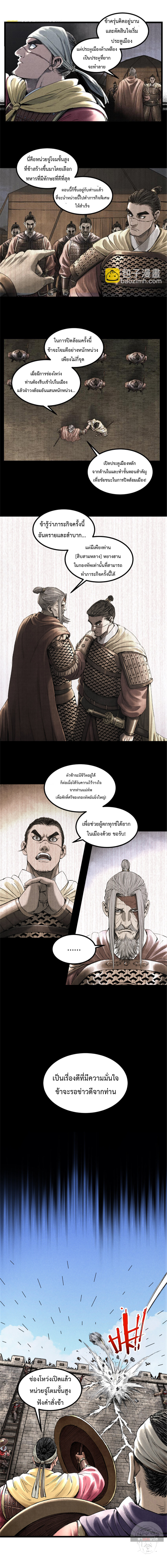 อ่านการ์ตูน Lu Bu’s life story 56 ภาพที่ 9