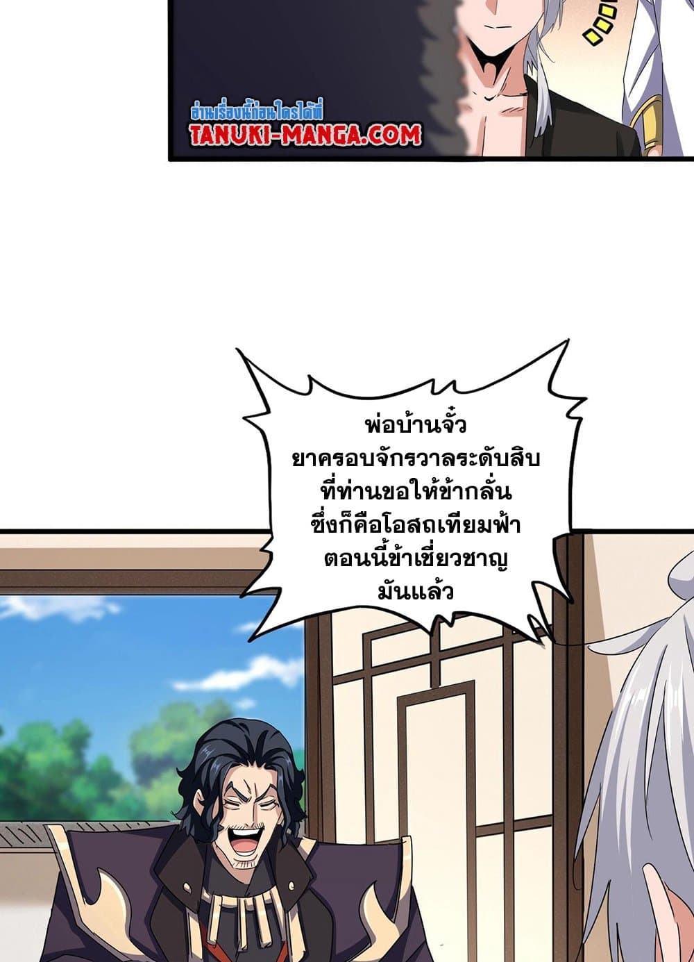 อ่านการ์ตูน Magic Emperor 507 ภาพที่ 29