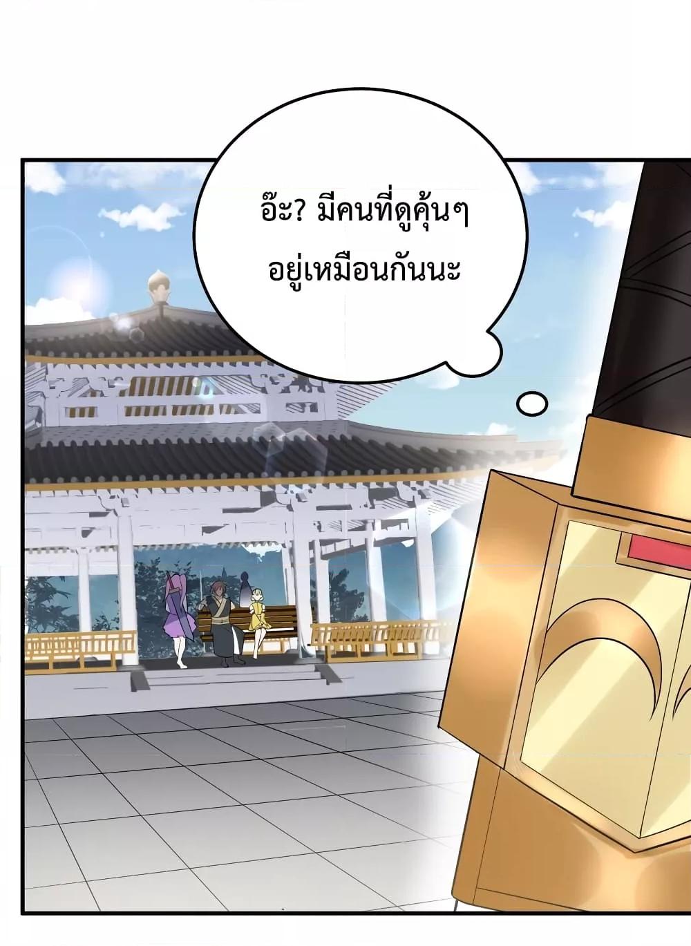 อ่านการ์ตูน Am I Invincible 72 ภาพที่ 27