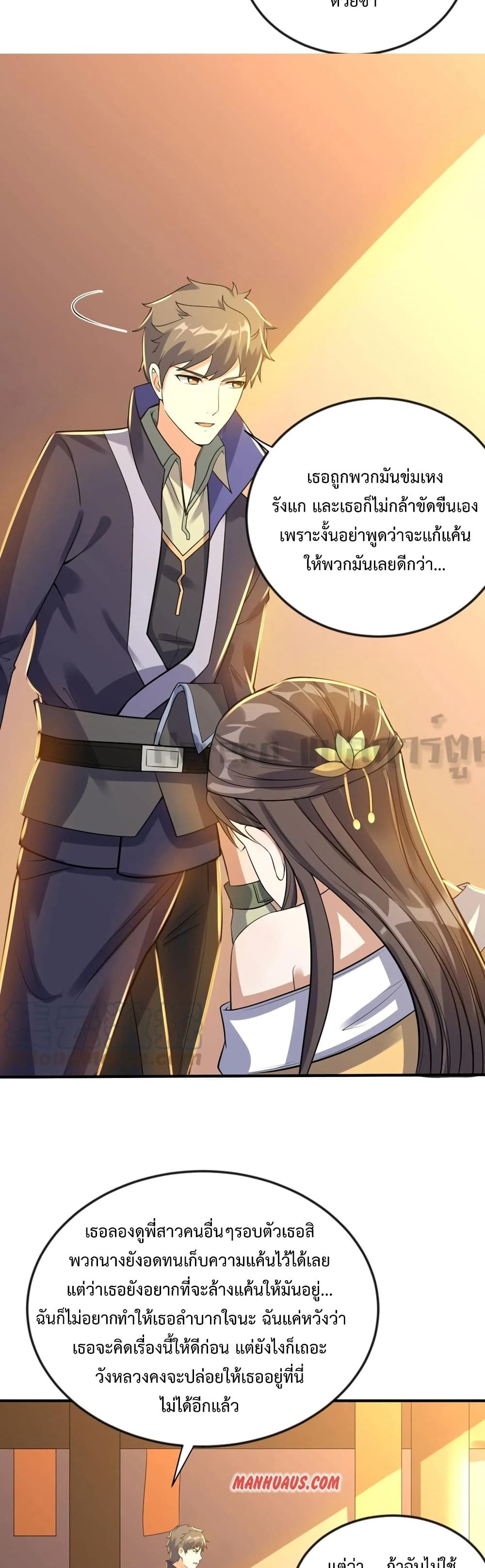 อ่านการ์ตูน Super Warrior in Another World 171 ภาพที่ 19