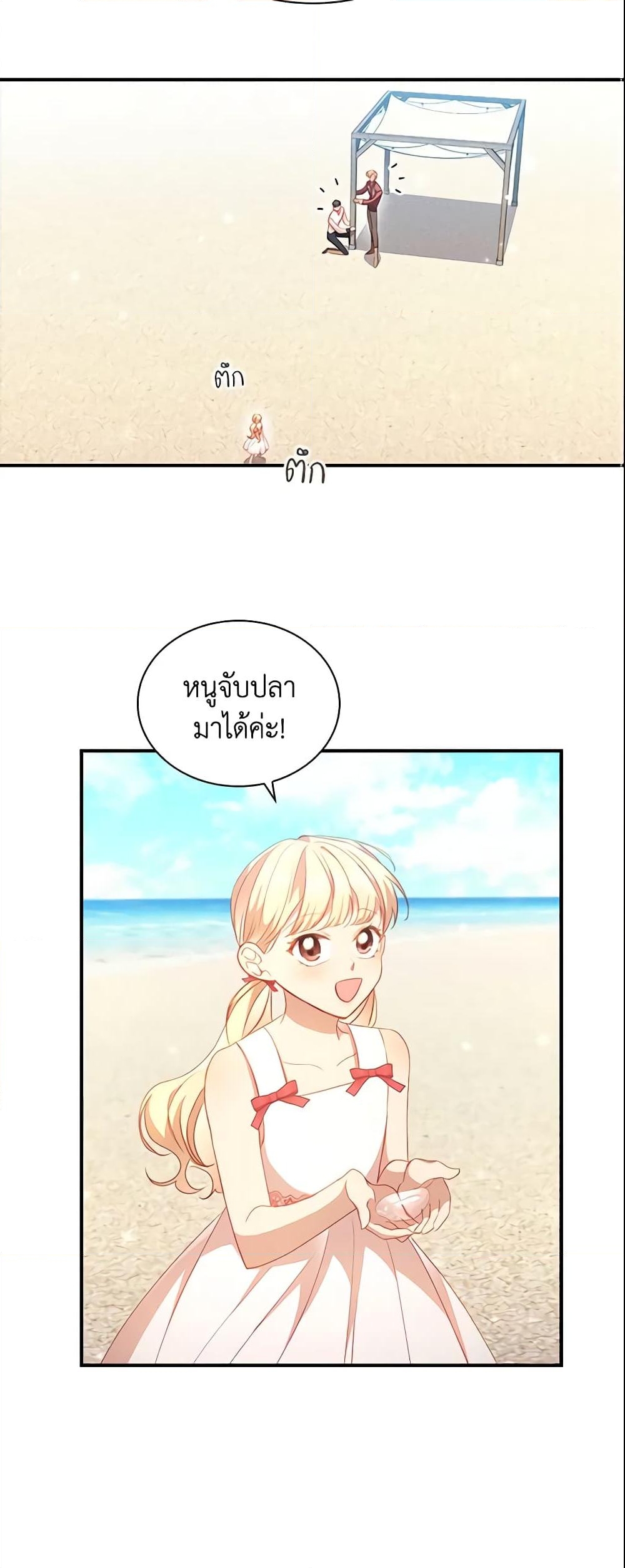 อ่านการ์ตูน The Beloved Little Princess 108 ภาพที่ 12