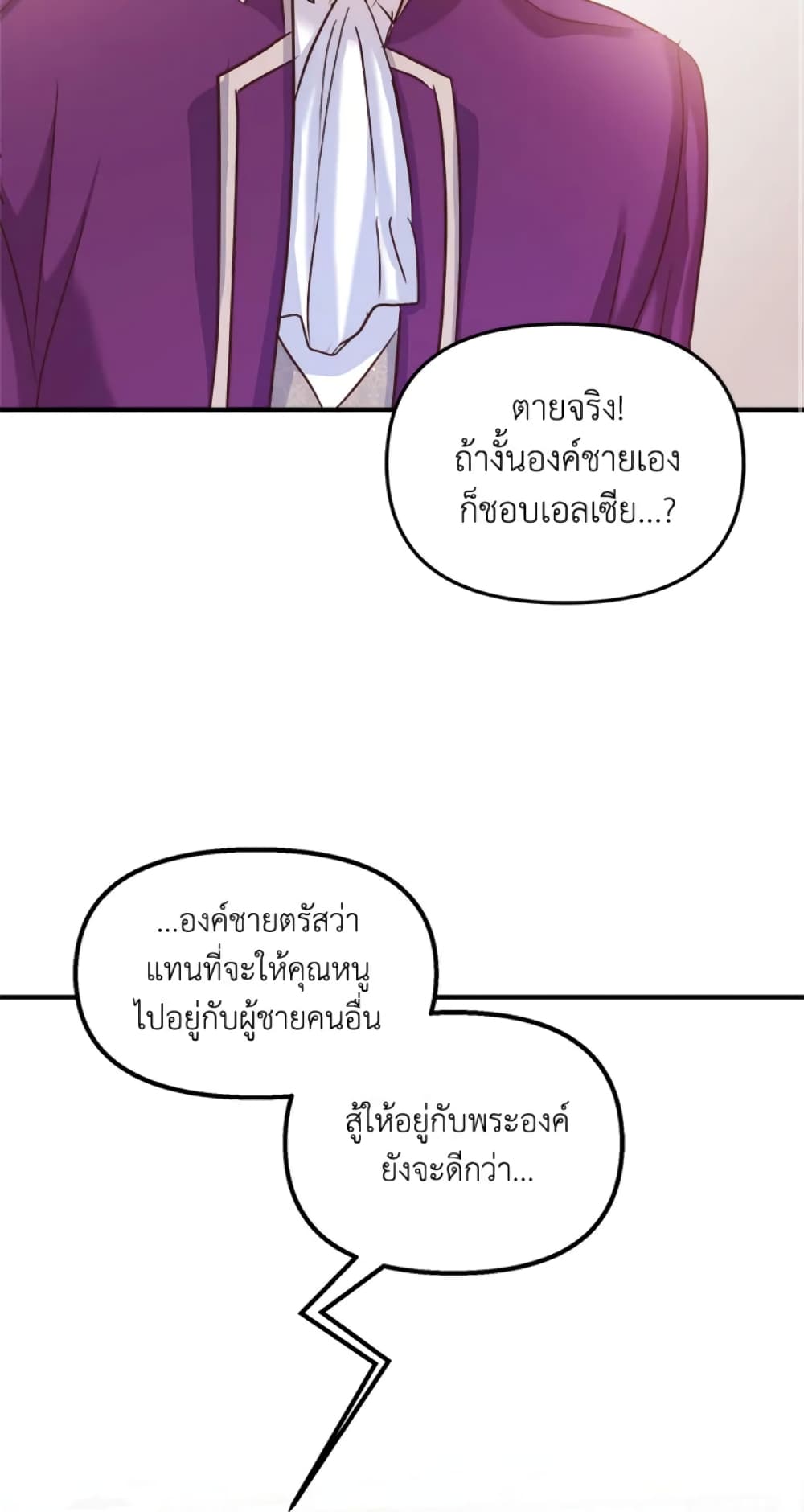 อ่านการ์ตูน I Didn’t Save You To Get Proposed To 23 ภาพที่ 62