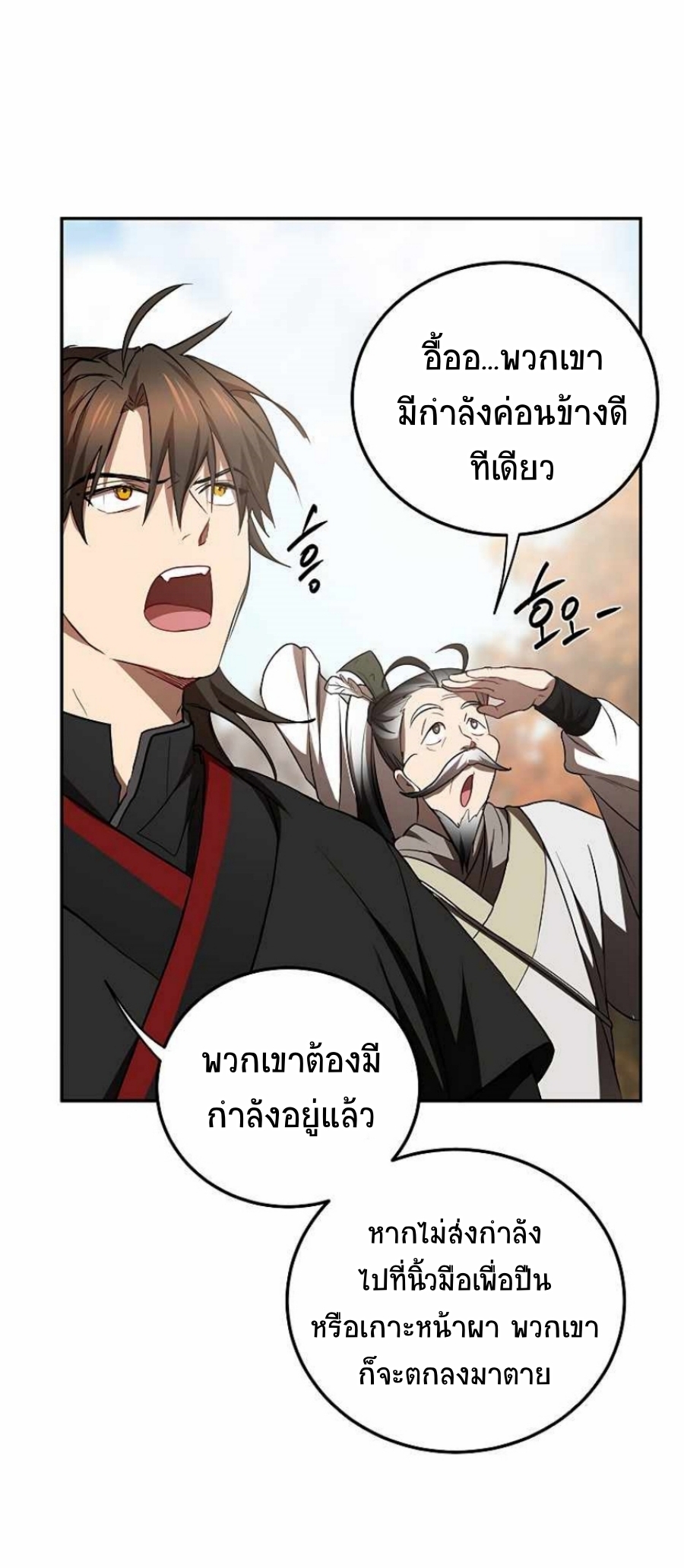 อ่านการ์ตูน Path of the Shaman 69 ภาพที่ 45