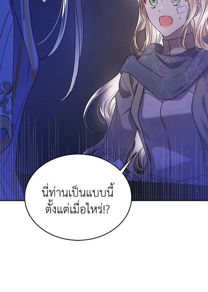 อ่านการ์ตูน A Way to Protect the Lovable You 39 ภาพที่ 56