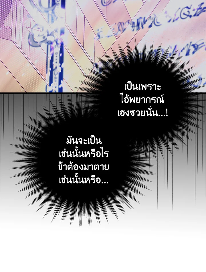 อ่านการ์ตูน A Way to Protect the Lovable You 83 ภาพที่ 39