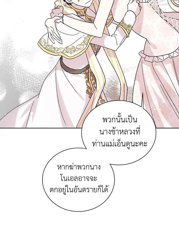 อ่านการ์ตูน A Way to Protect the Lovable You 23 ภาพที่ 64