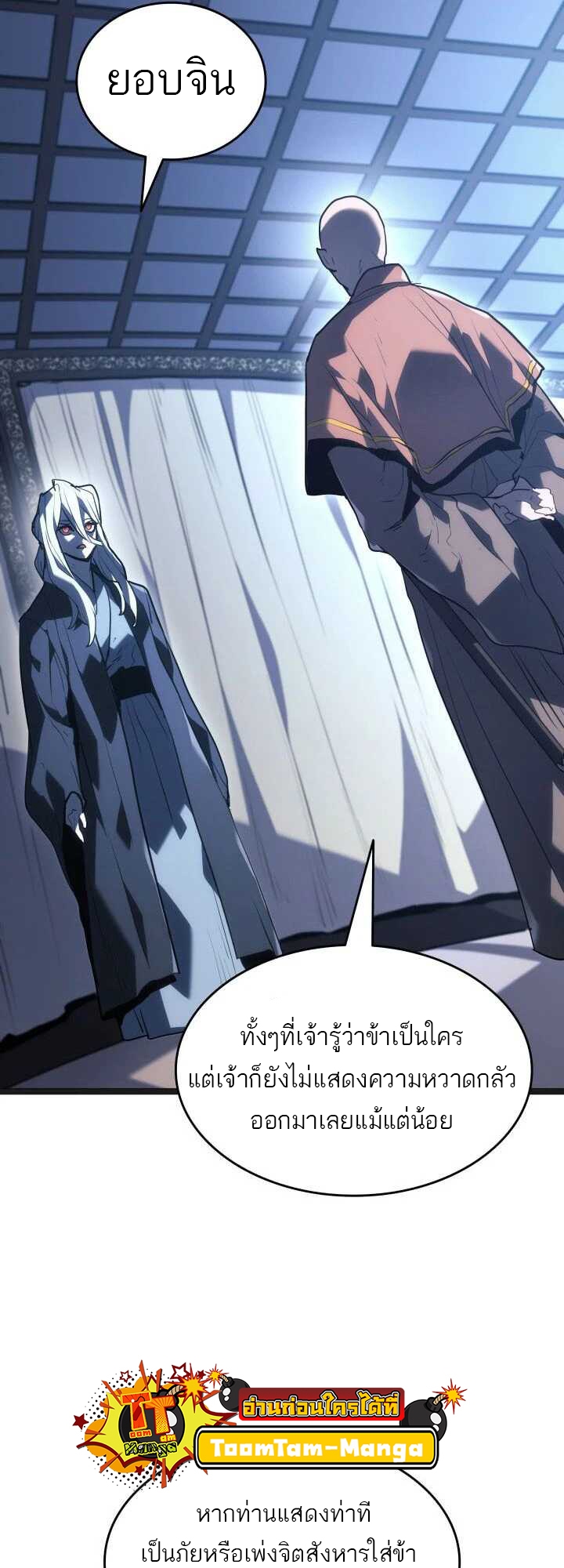 อ่านการ์ตูน Reaper of the Drifting Moon 59 ภาพที่ 41