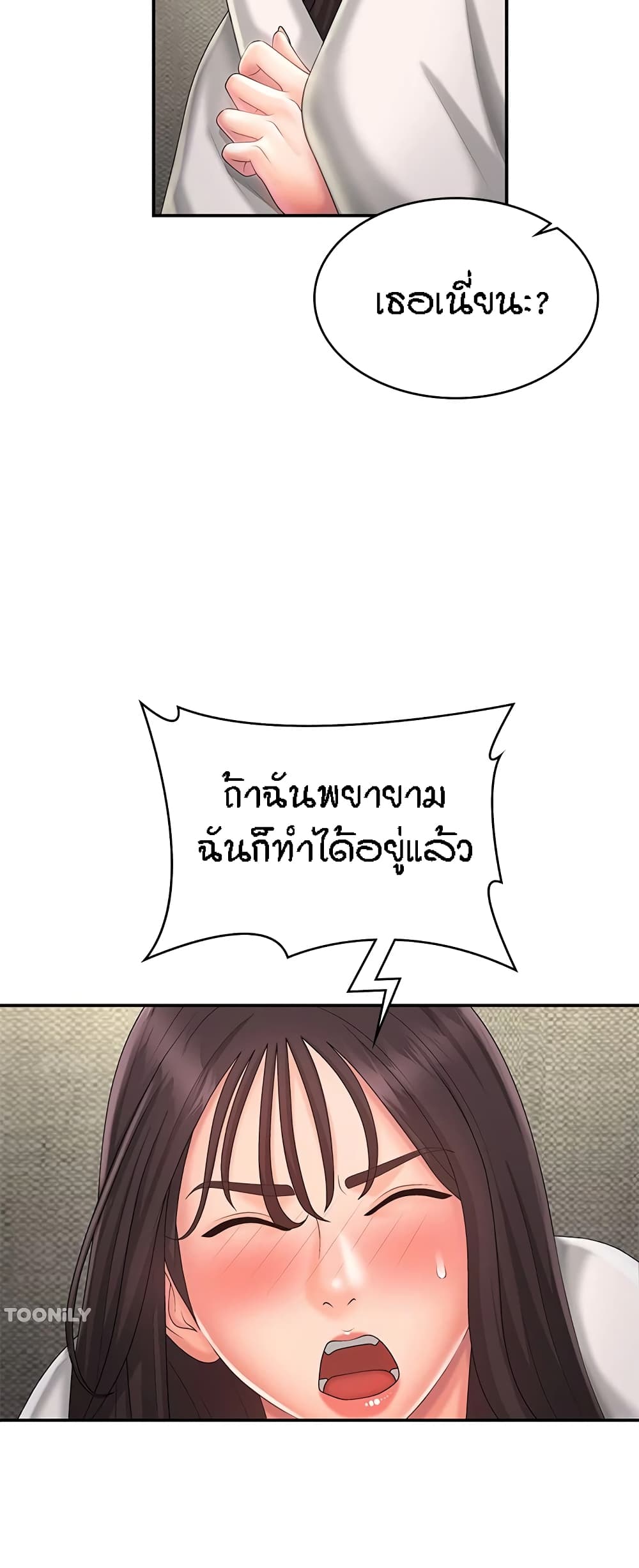 อ่านการ์ตูน Aunt Puberty 36 ภาพที่ 23