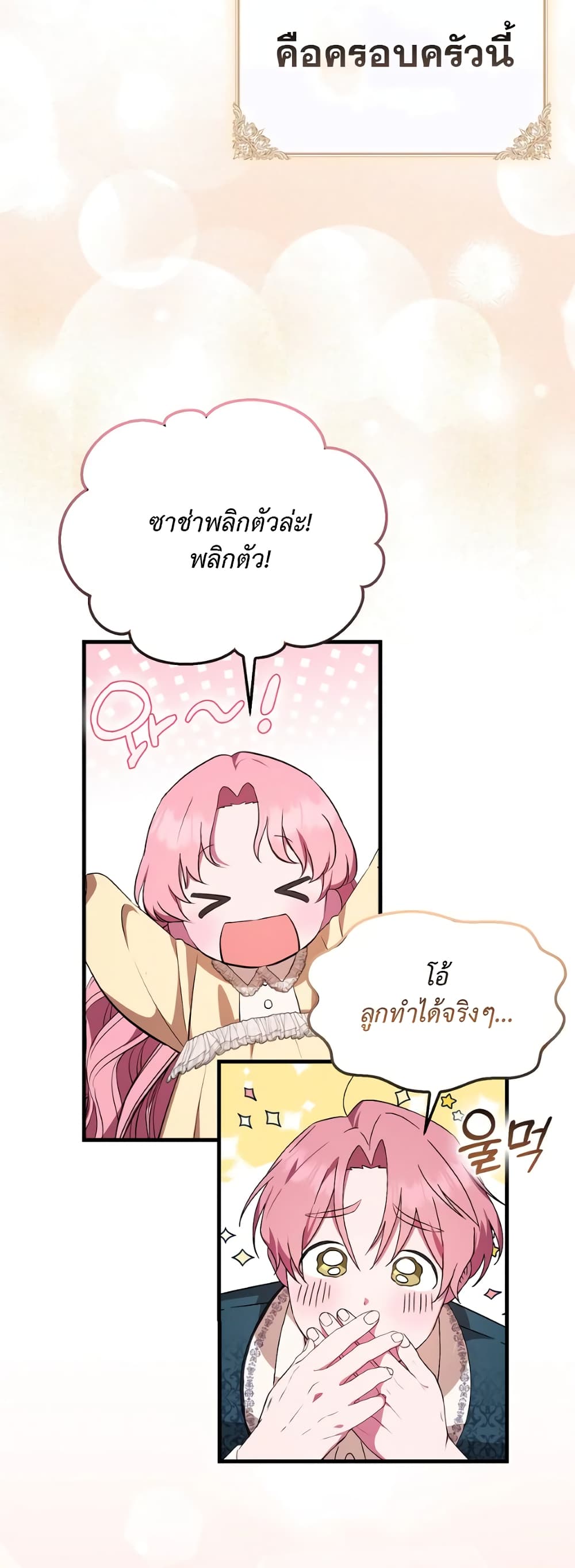 อ่านการ์ตูน It’s My First Time Being Loved 4 ภาพที่ 16