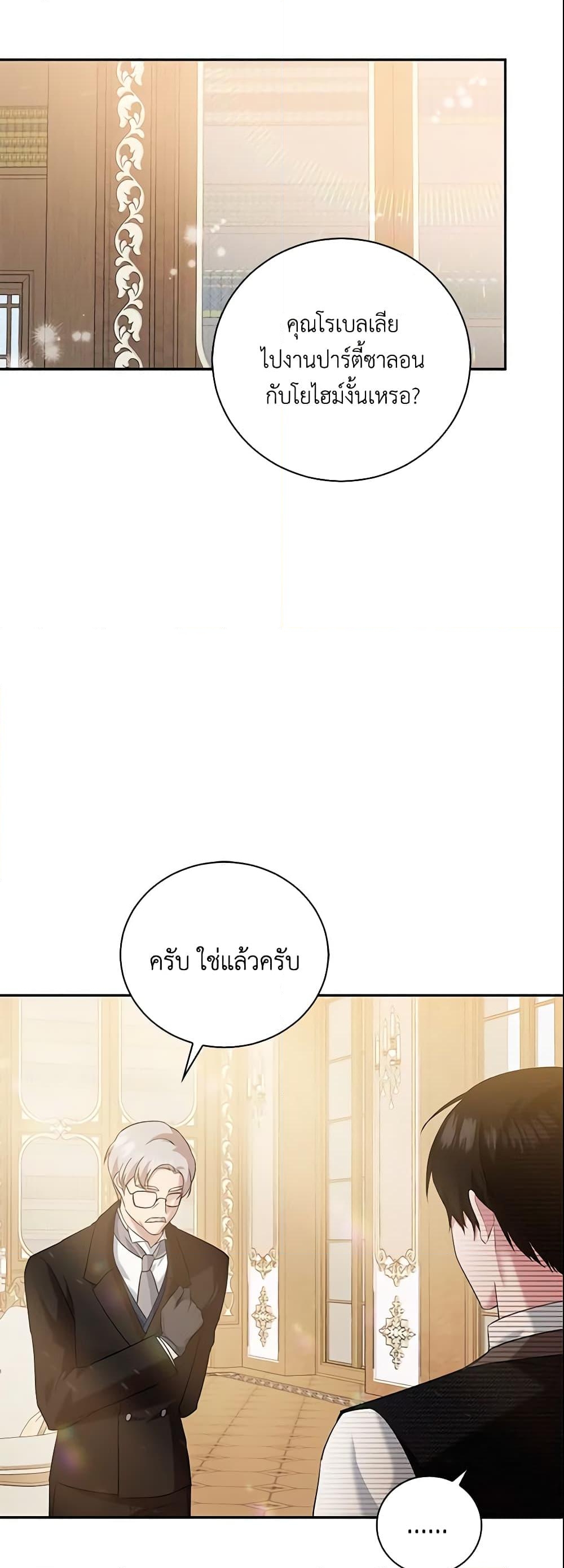 อ่านการ์ตูน Please Support My Revenge 16 ภาพที่ 59