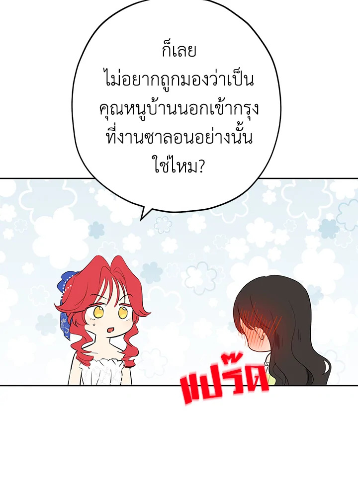 อ่านการ์ตูน Actually, I Was the Real One 30 ภาพที่ 15