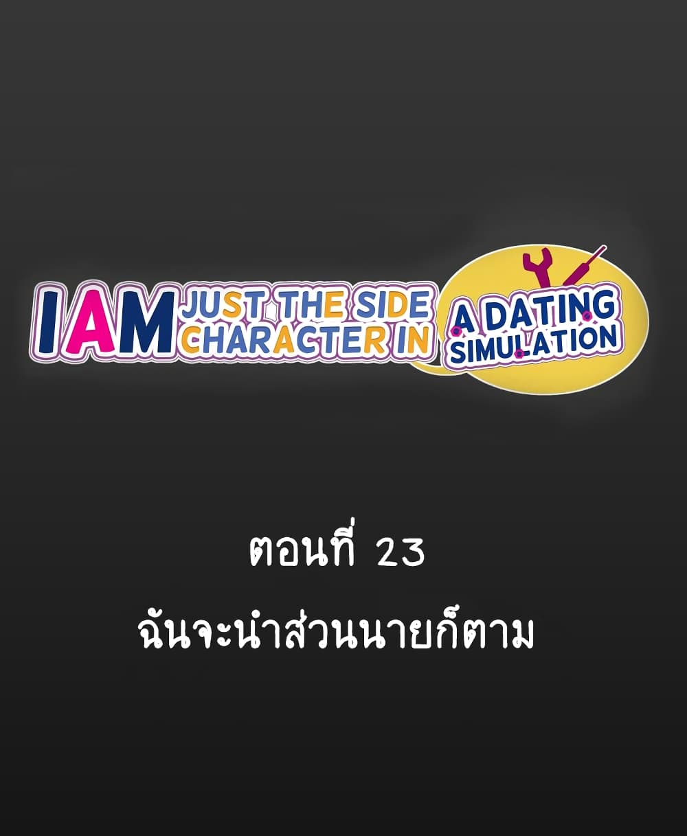 อ่านการ์ตูน I’m Just a Side Character in a Dating Simulation 23 ภาพที่ 2