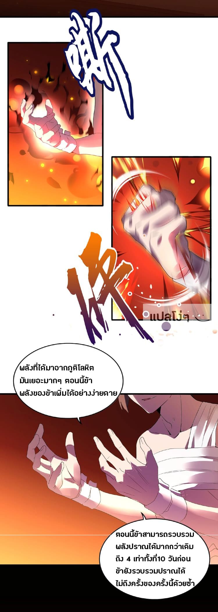 อ่านการ์ตูน Magic Emperor 13 ภาพที่ 37