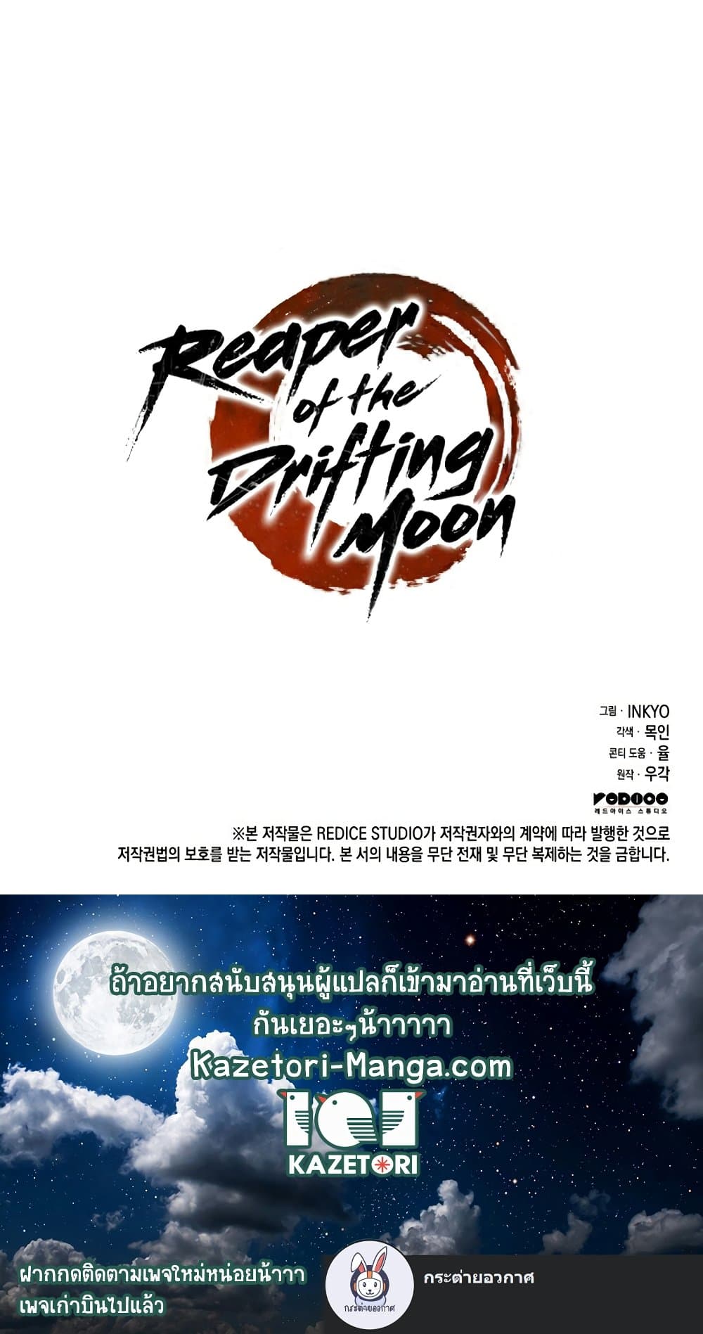 อ่านการ์ตูน Reaper of the Drifting Moon 68 ภาพที่ 111