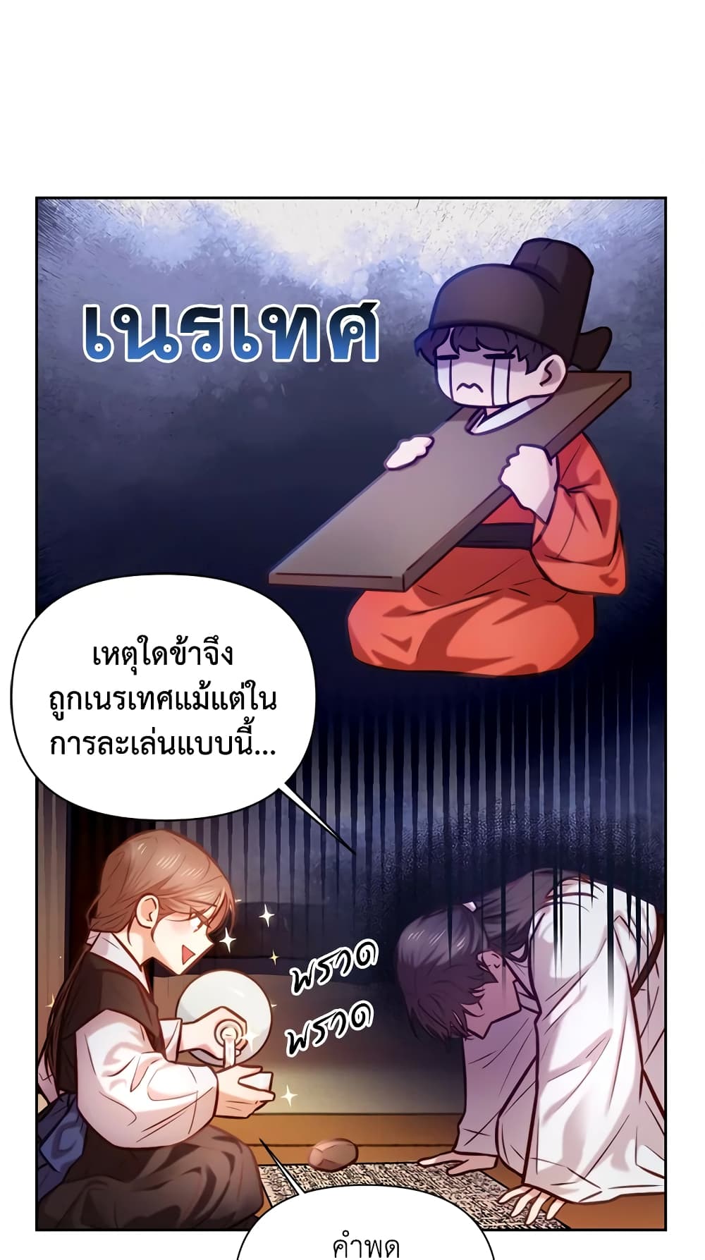 อ่านการ์ตูน Moonrise by the Cliff 9 ภาพที่ 49