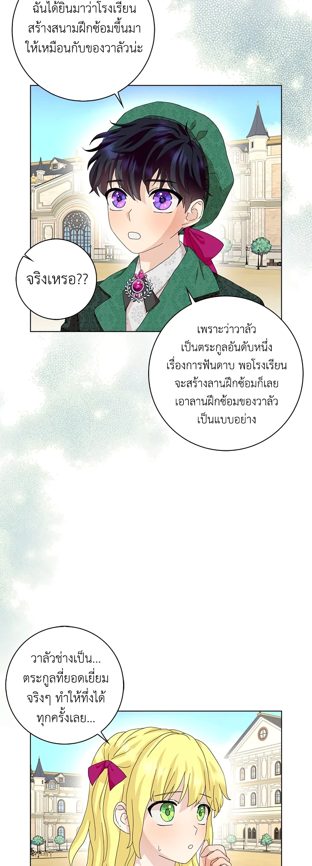 อ่านการ์ตูน When I Quit Being A Wicked Mother-in-law, Everyone Became Obsessed With Me 39 ภาพที่ 13