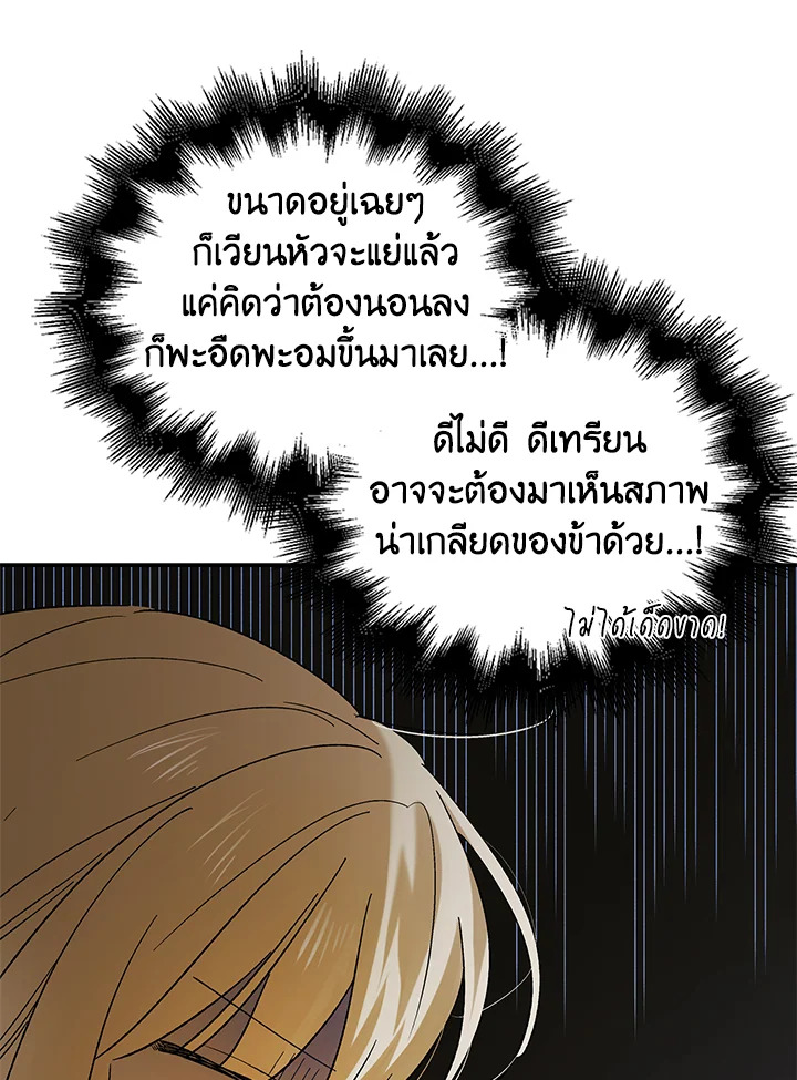 อ่านการ์ตูน A Way to Protect the Lovable You 56 ภาพที่ 85