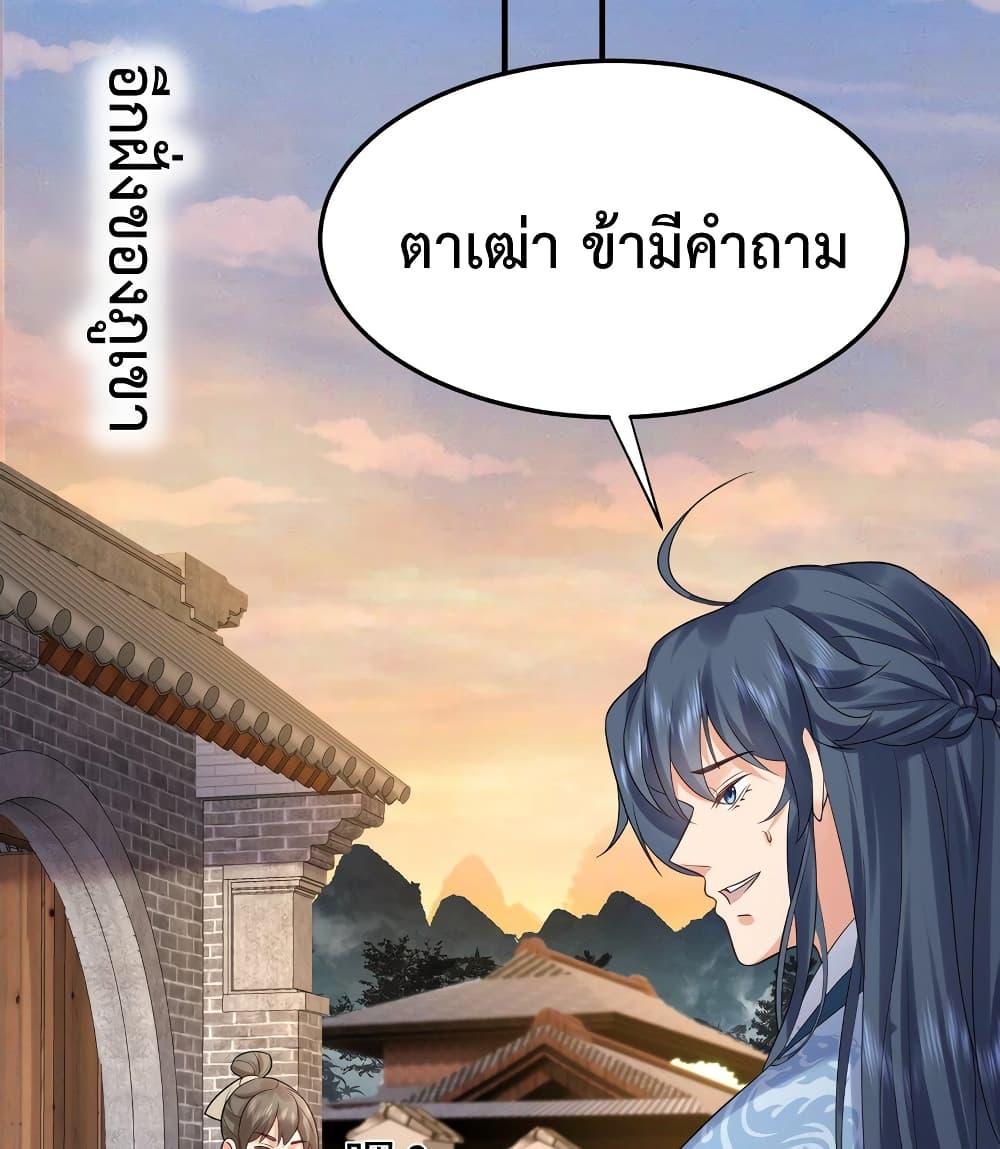 อ่านการ์ตูน Am I Invincible 89 ภาพที่ 38