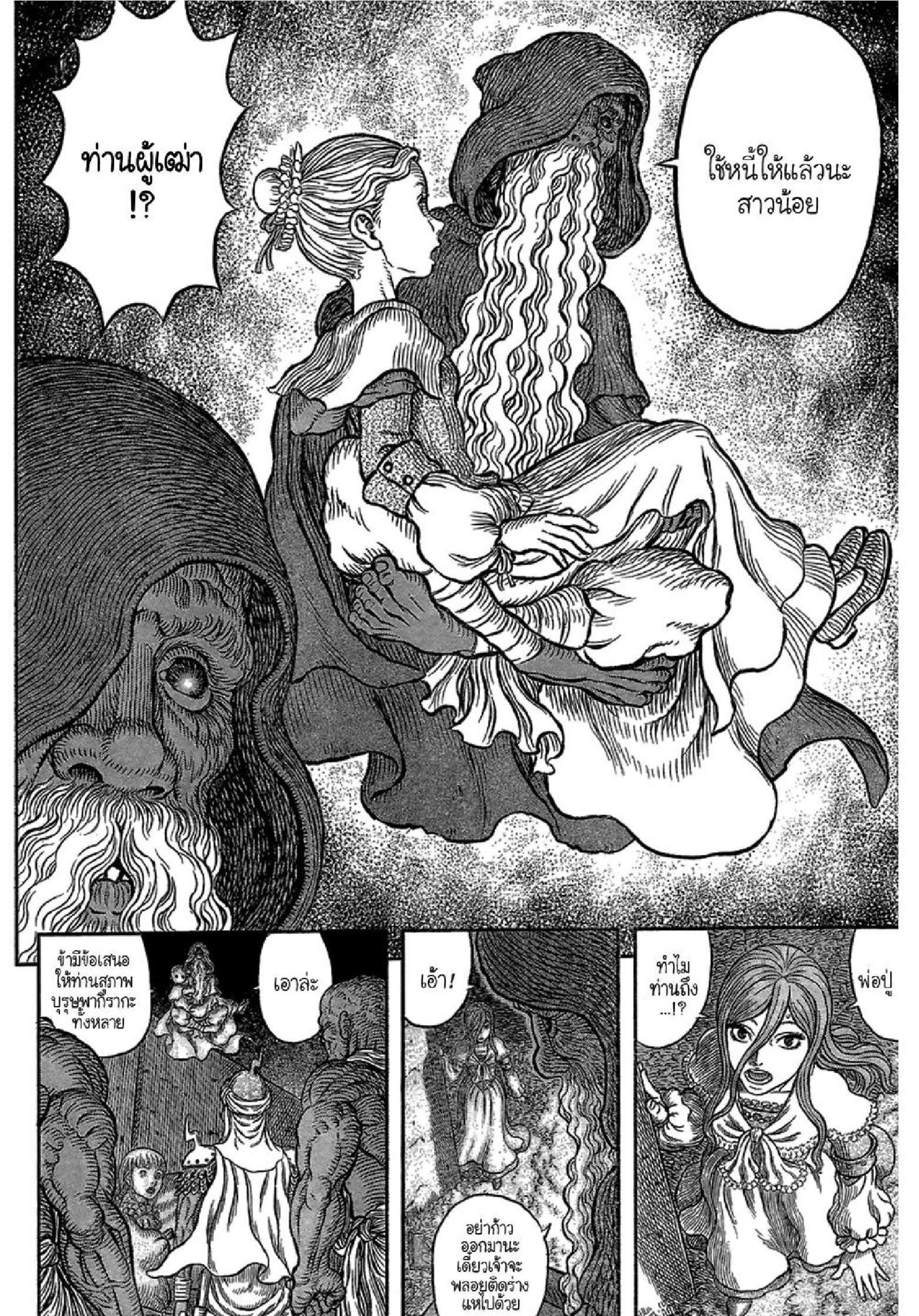 อ่านการ์ตูน Berserk 341 ภาพที่ 6