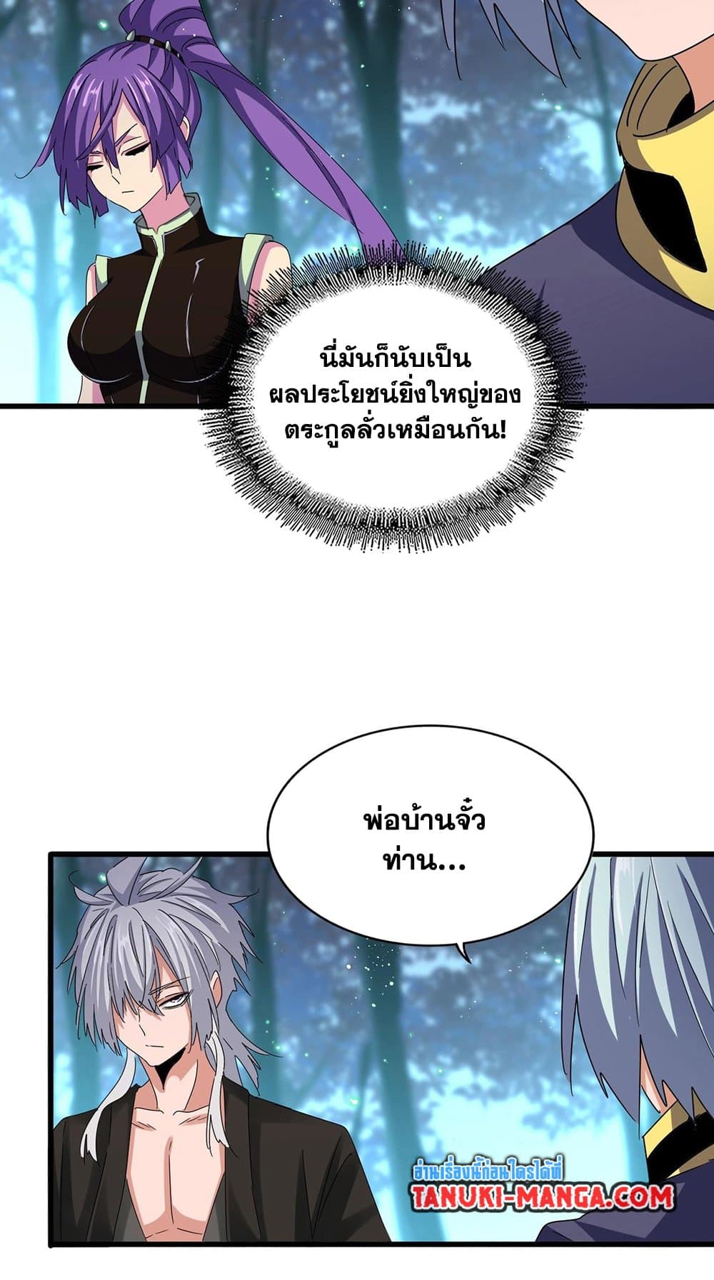 อ่านการ์ตูน Magic Emperor 449 ภาพที่ 27