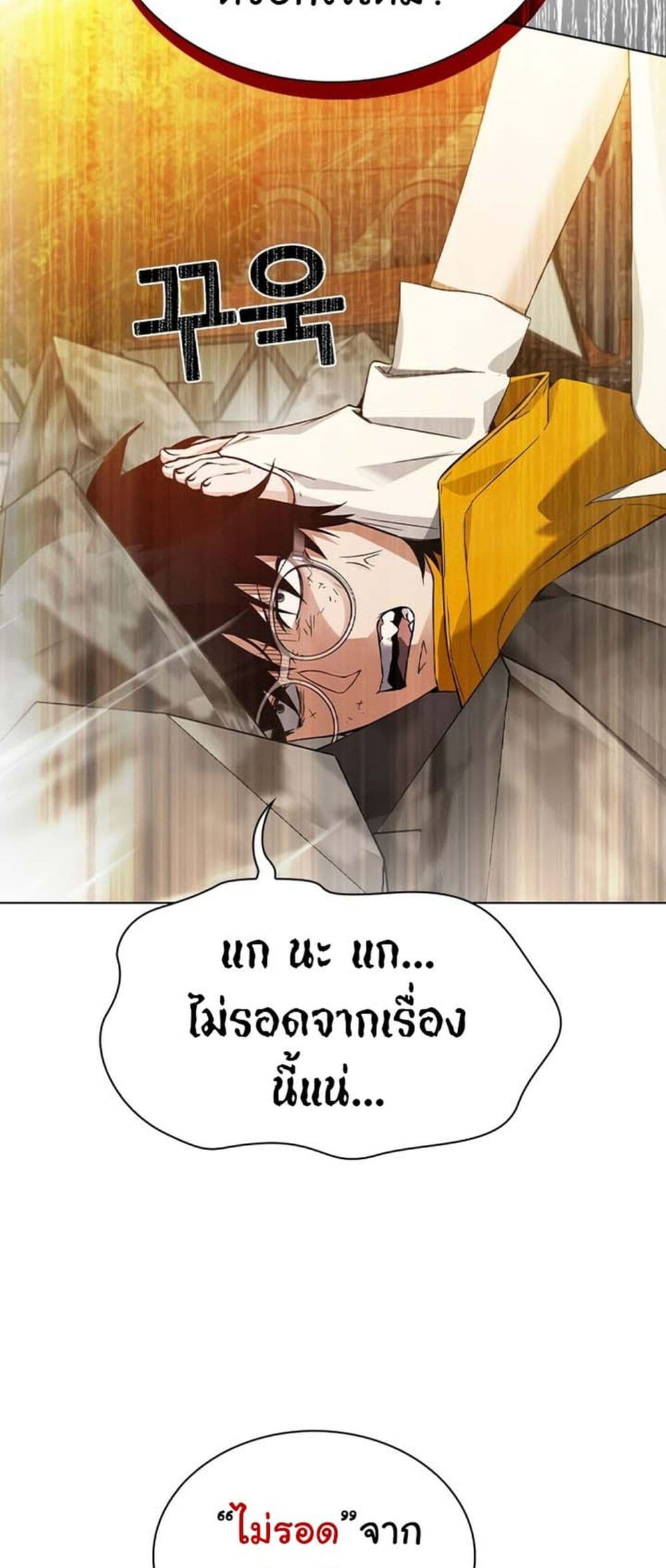 อ่านการ์ตูน Bad Ending Maker 1 ภาพที่ 138