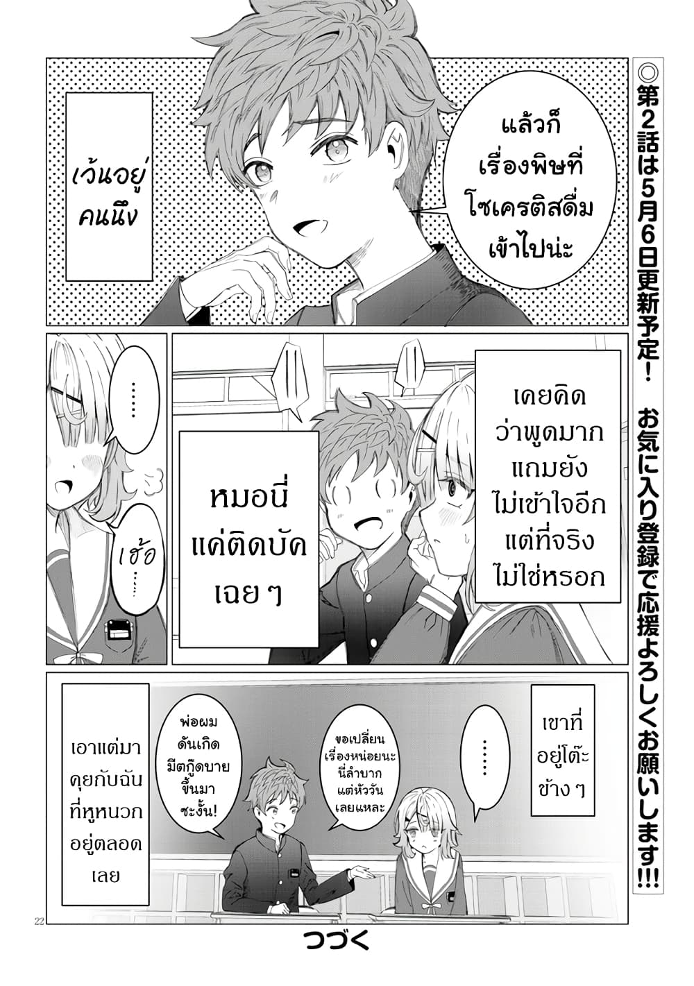 อ่านการ์ตูน Kimi wa yakamashi tojite yo kuchi wo! 1 ภาพที่ 23