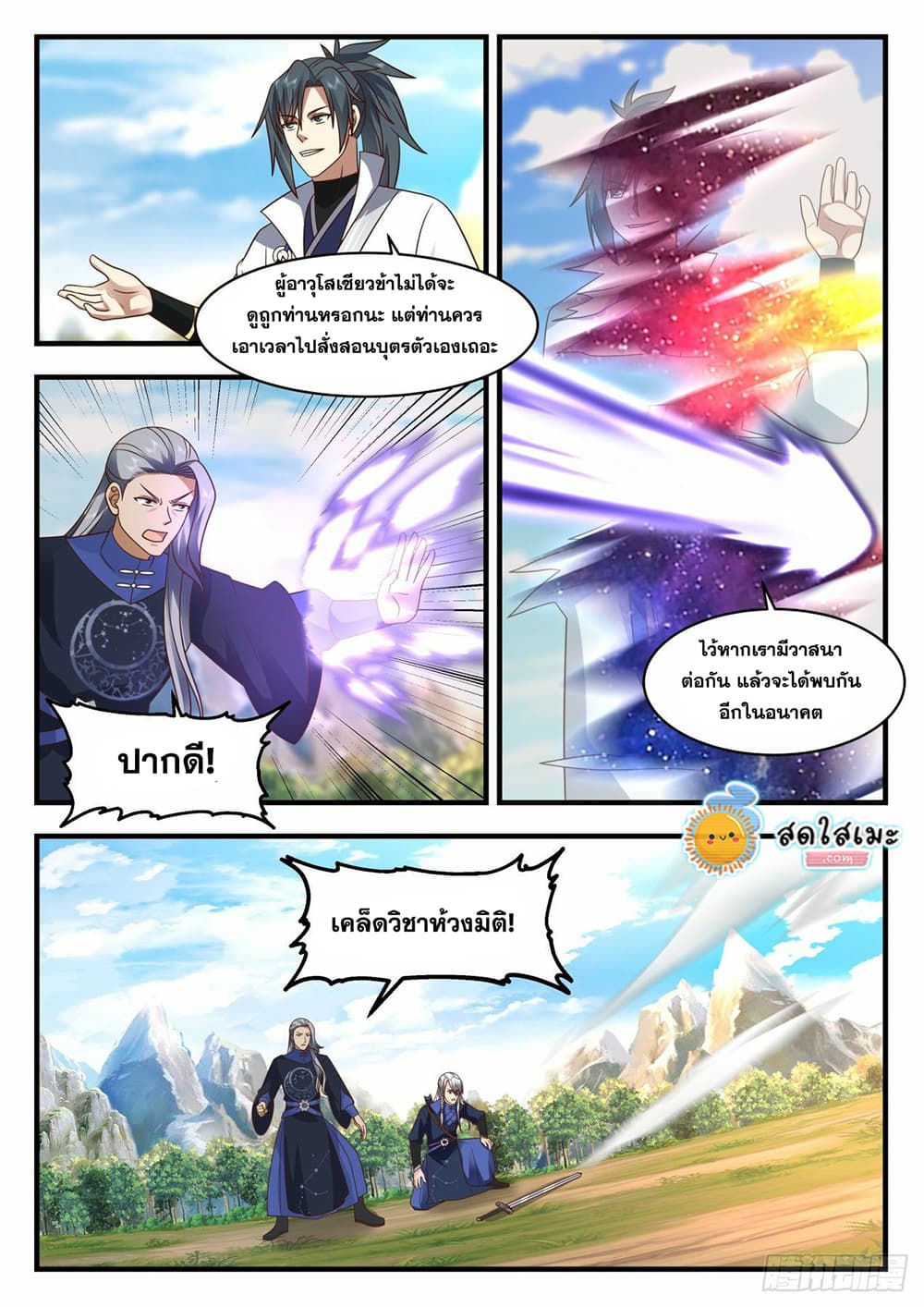 อ่านการ์ตูน Martial Peak 1982 ภาพที่ 11