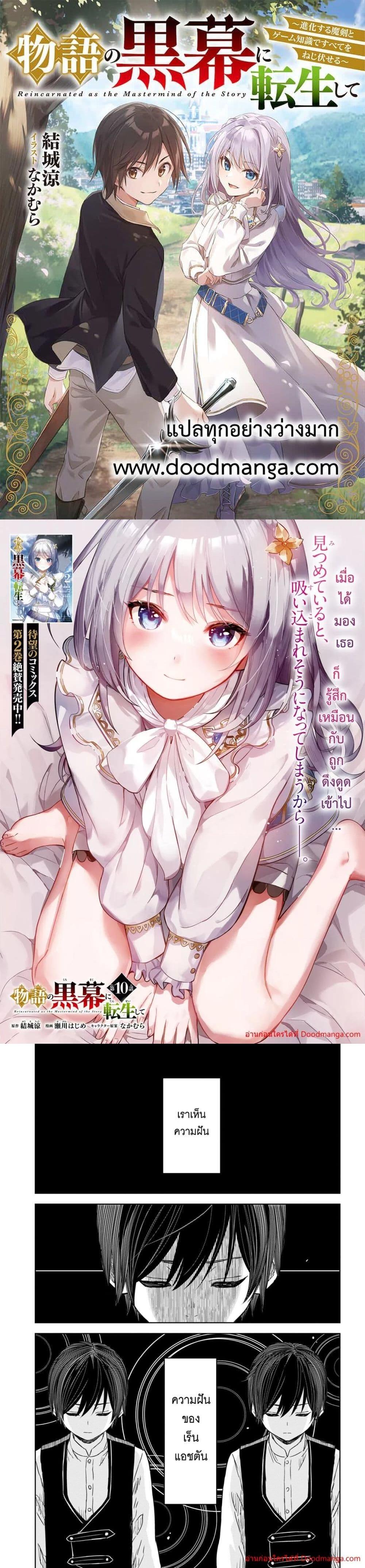 อ่านการ์ตูน Monogatari no Kuromaku ni Tensei shite 10 ภาพที่ 1