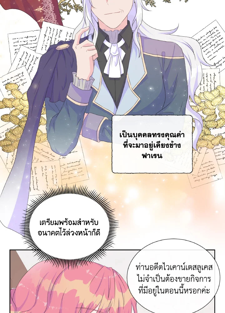 อ่านการ์ตูน Don’t Trust the Female Lead 17 ภาพที่ 63