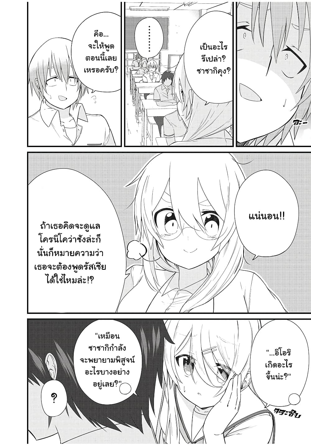 อ่านการ์ตูน Russian Transfer Student Who Can’t Speak Japanese 4 ภาพที่ 8
